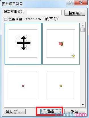 Word2010如何添加自定义项目符号