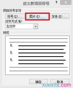 Word2010如何添加自定义项目符号