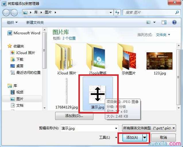 Word2010如何添加自定义项目符号