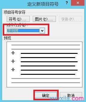 Word2010如何添加自定义项目符号