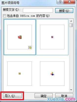 Word2010如何添加自定义项目符号