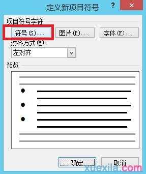 Word2010如何添加自定义项目符号