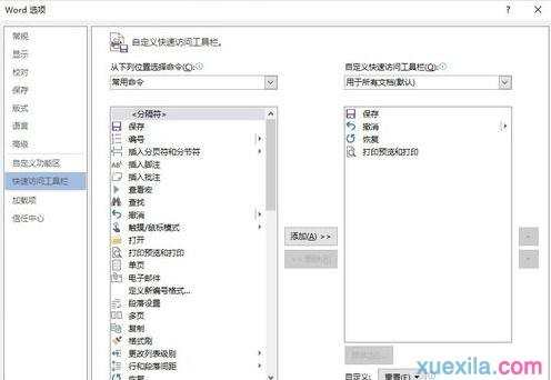 word2013打印预览怎么设置