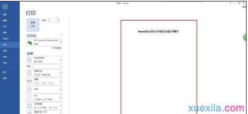 word2013打印预览怎么设置