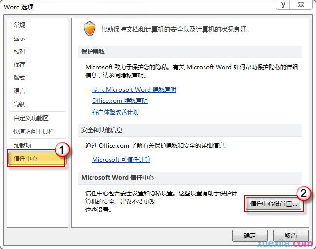 word2010如何设置自动删除个人信息