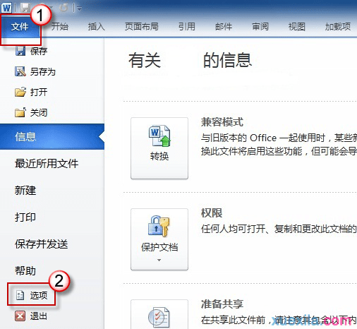 word2010如何设置自动删除个人信息