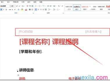 word2013如何插入页眉页脚