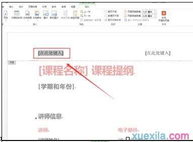 word2013如何插入页眉页脚