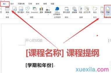 word2013如何插入页眉页脚