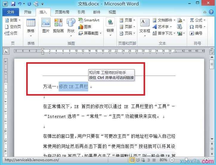 Word2010如何设置超链接显示提示文字