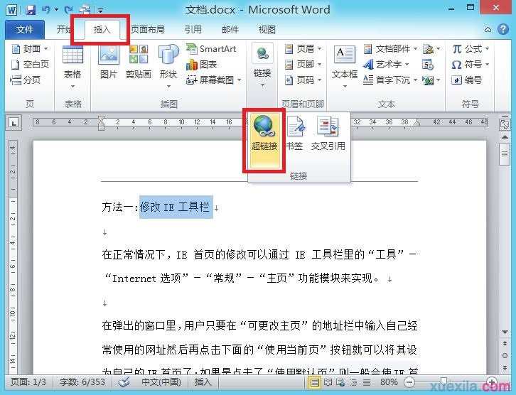 Word2010如何设置超链接显示提示文字