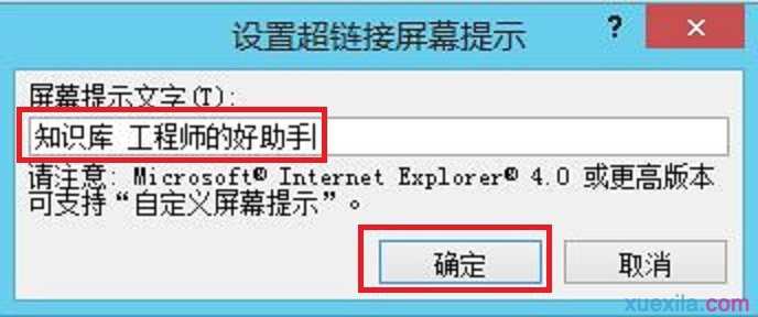 Word2010如何设置超链接显示提示文字