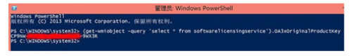 win8查看本机激活码