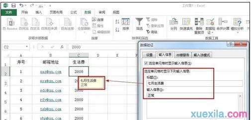 Excel如何设置验证数据