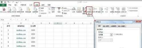 Excel如何设置验证数据