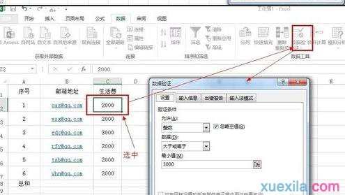 Excel如何设置验证数据