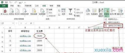 Excel如何设置验证数据