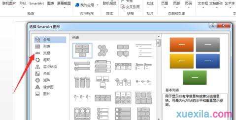 word2013怎么插入流程图