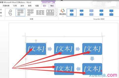 word2013怎么插入流程图