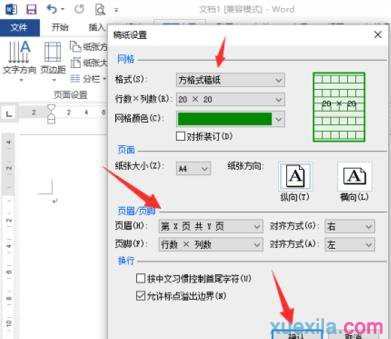 word2013如何绘制田字格稿纸