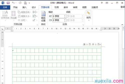 word2013如何绘制田字格稿纸