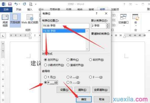 word2013如何制作建议栏