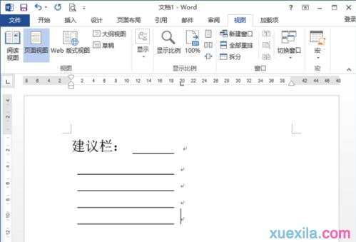 word2013如何制作建议栏