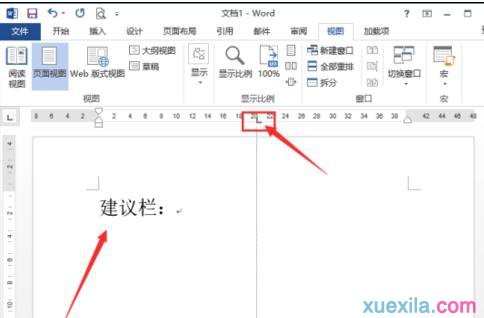 word2013如何制作建议栏