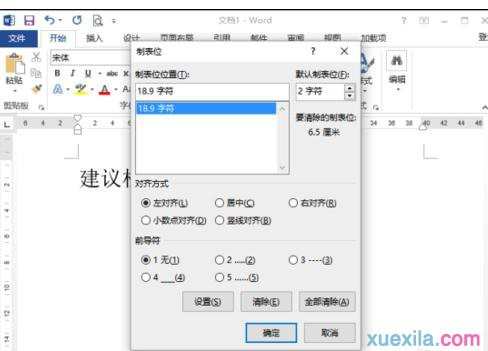 word2013如何制作建议栏