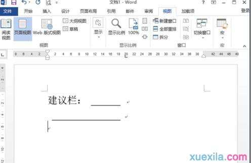 word2013如何制作建议栏