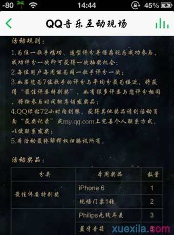 qq音乐如何参与我是歌手打分活动