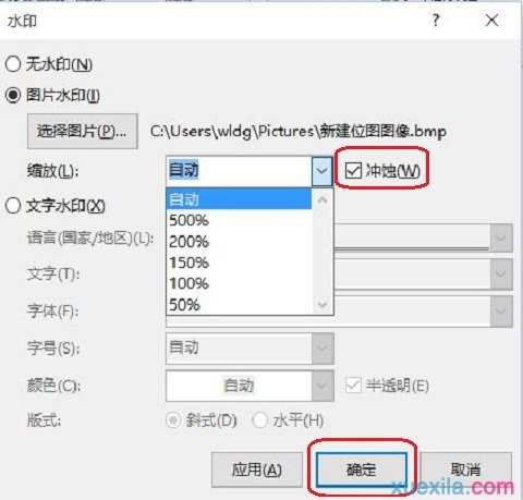 Word2013如何插入自定义图片水印