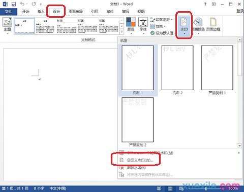 Word2013如何插入自定义图片水印