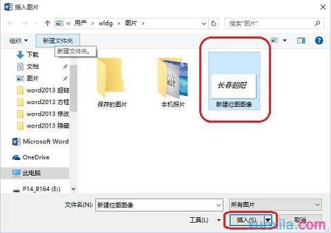 Word2013如何插入自定义图片水印