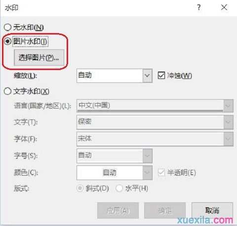 Word2013如何插入自定义图片水印