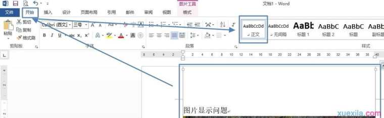 Word2013插入图片显示不全如何解决