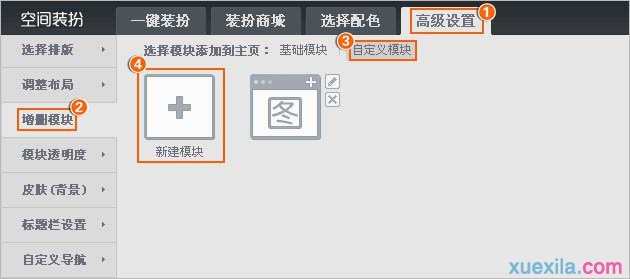 qq空间怎样创建大图模块