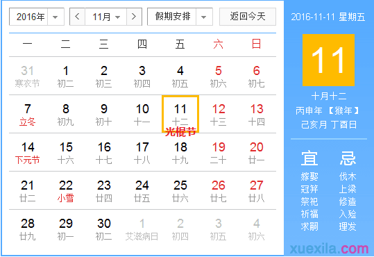 2016年光棍节是几月几号_光棍节是哪天_光棍节是几号