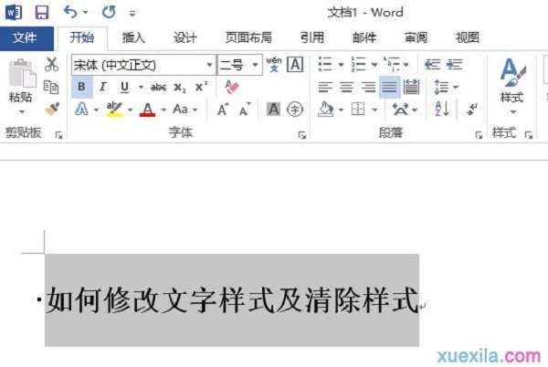 Word2013如何修改文字样式及清除样式