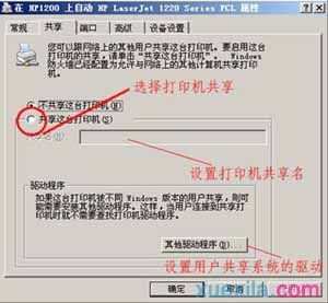 局域网内打印机共享怎么设置