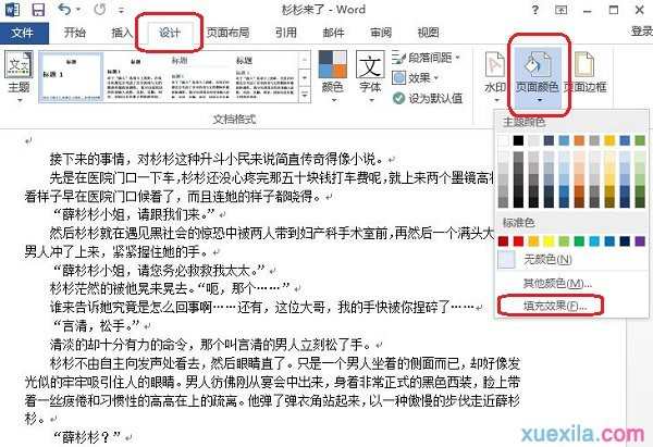 word2013如何设置渐变颜色背景