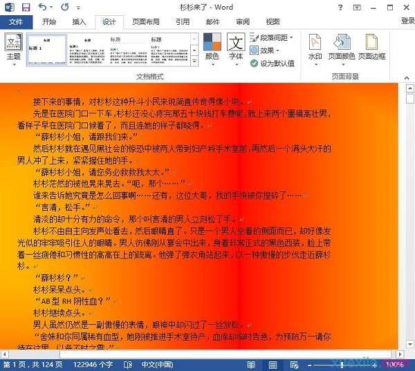 word2013如何设置渐变颜色背景