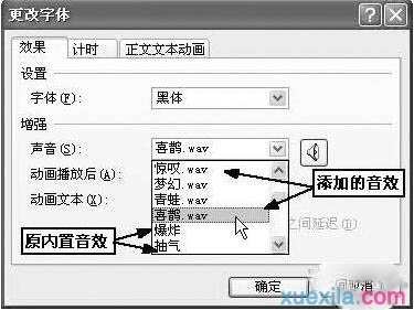 如何使用ppt内置音效功能