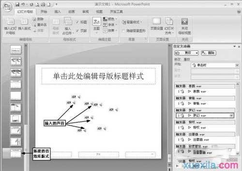 如何使用ppt内置音效功能