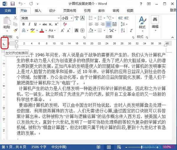 Word2013如何使用标尺功能