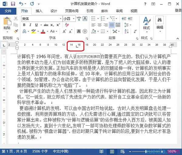 Word2013如何使用标尺功能