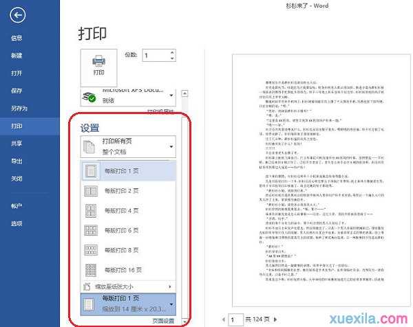 Word2013如何将多页文档打印在一页纸上