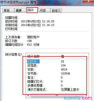 ppt如何统计演示文稿的字数