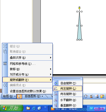 如何使用wps演示制作三维效果图