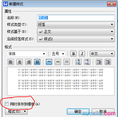 wps设置字体的两种方法